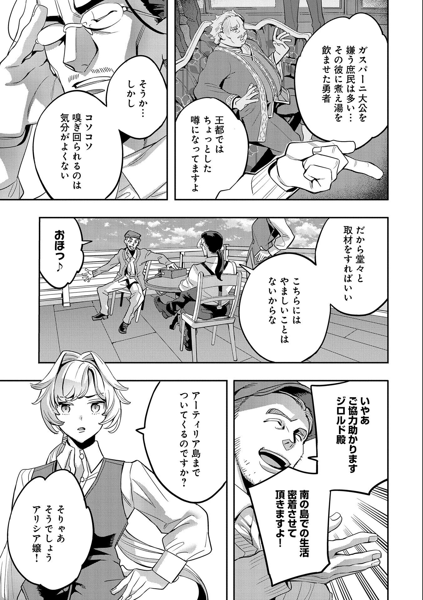 転生してから40年。そろそろ、おじさんも恋がしたい。 第22話 - Page 9