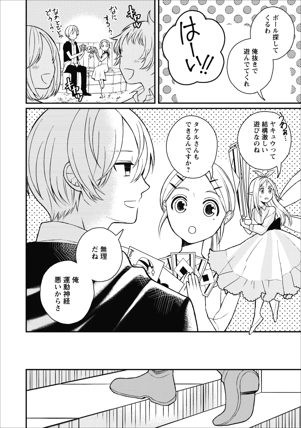 村人転生 最強のスローライフ 第23話 - Page 3