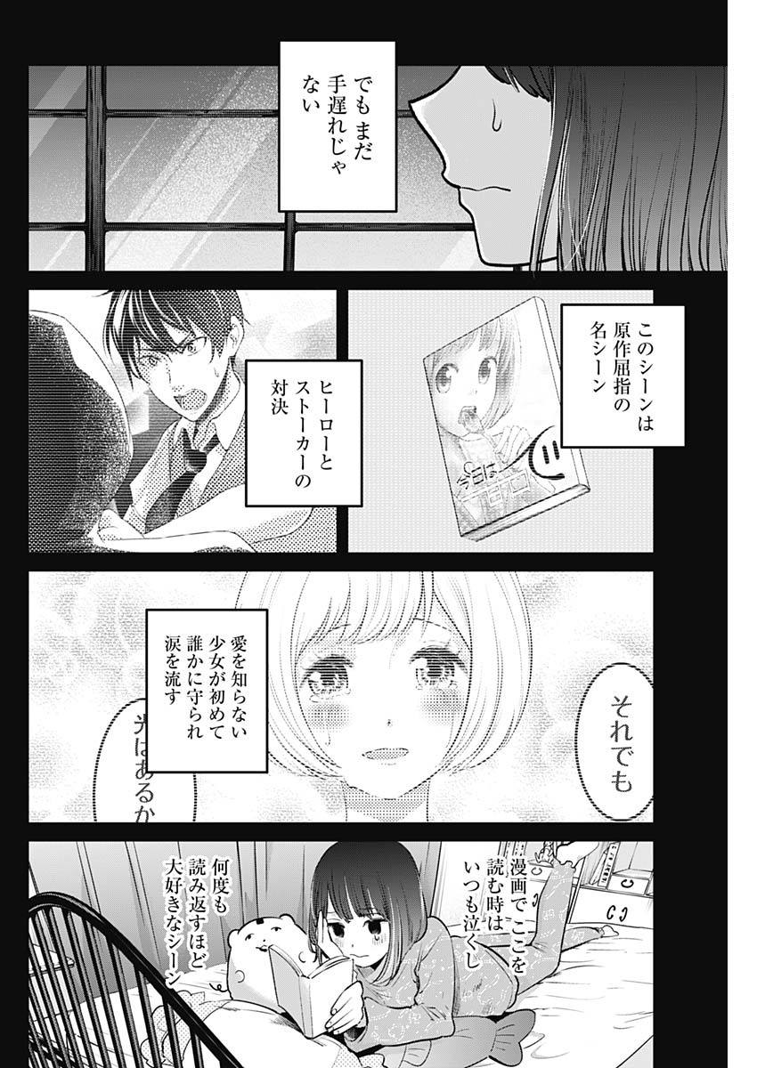 推しの子 第17話 - Page 4