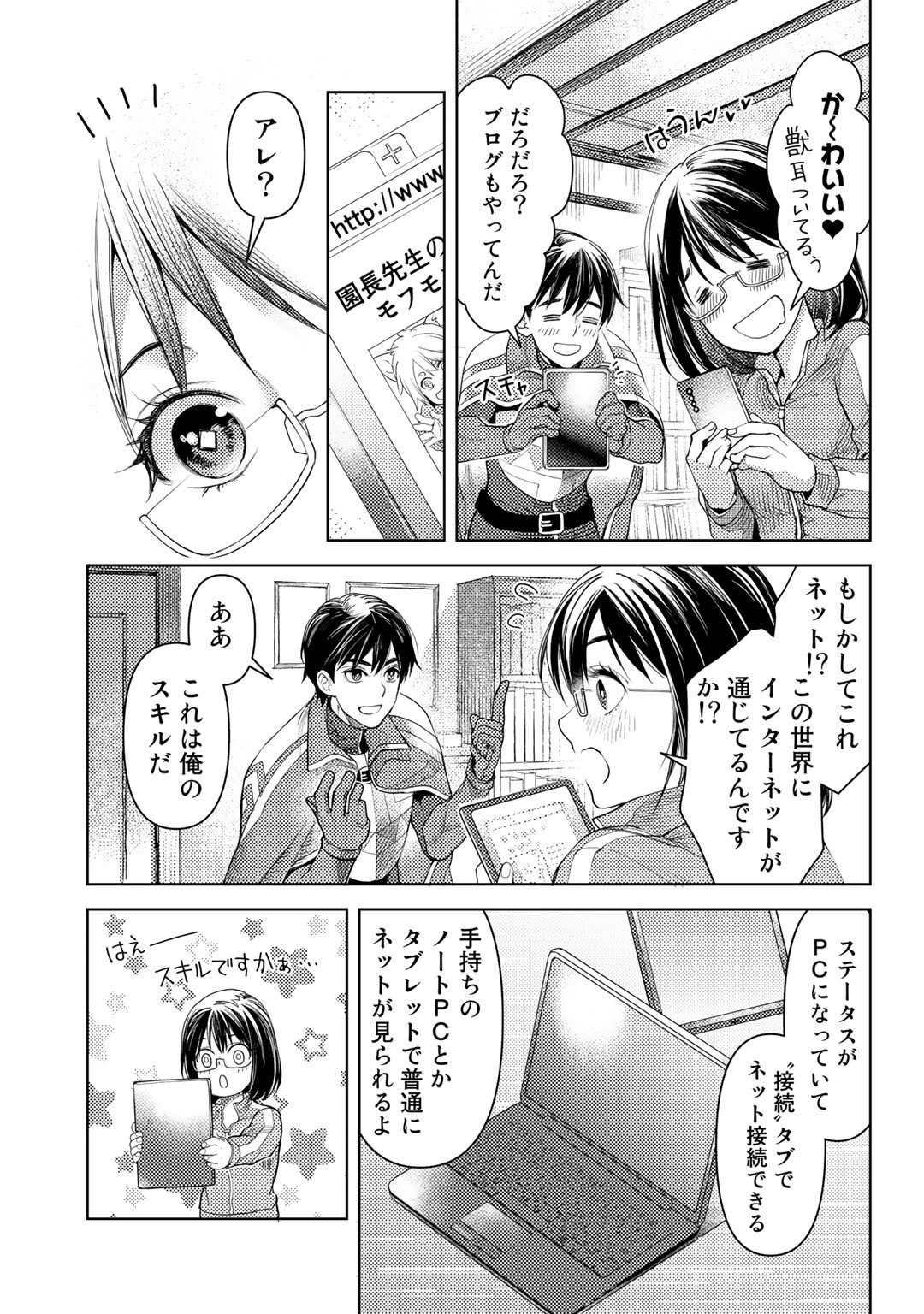 おっさんのリメイク冒険日記 ～オートキャンプから始まる異世界満喫ライフ～ 第23話 - Page 7