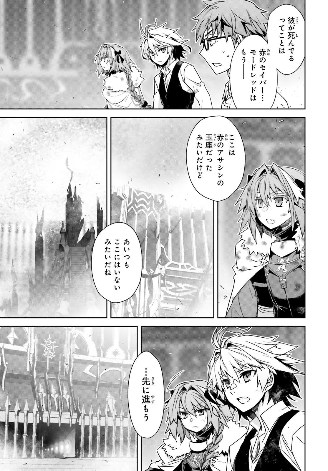 Fate / Apocrypha 第67話 - Page 3