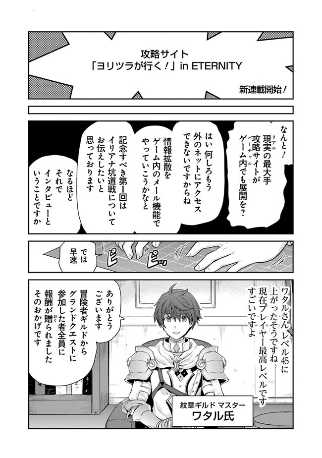 未実装のラスボス達が仲間になりました。 第11.1話 - Page 6