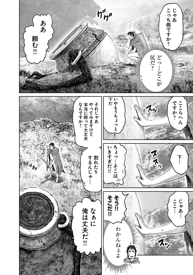 ELDEN RING　黄金樹への道 第17話 - Page 4