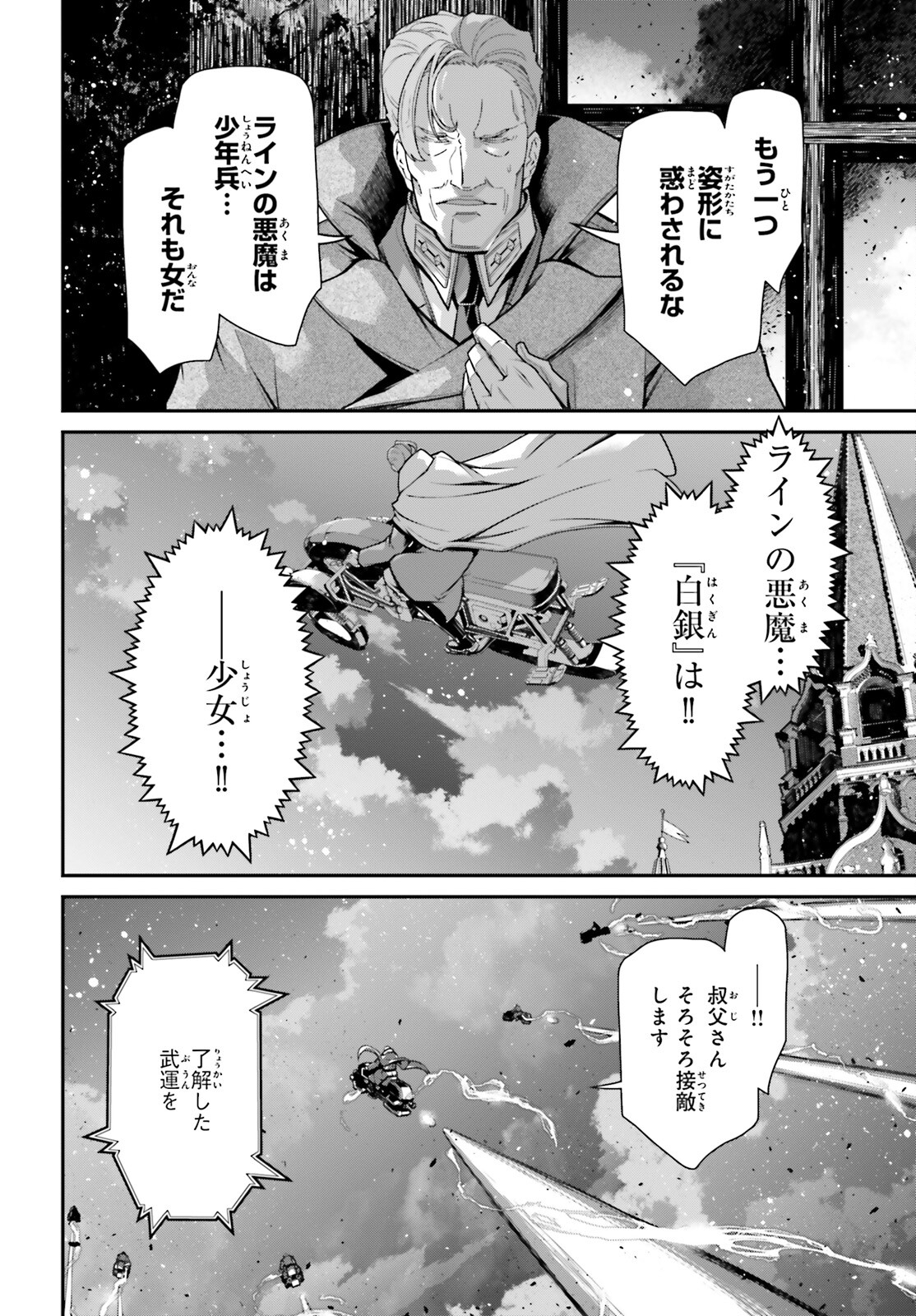 幼女戦記 第85話 - Page 52