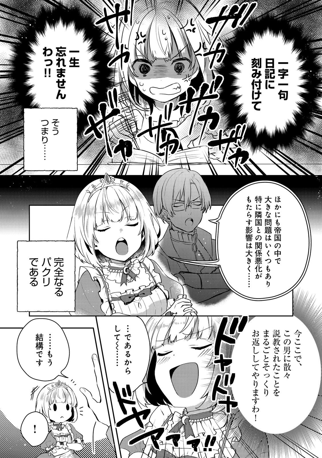 ティアムーン帝国物語 ～断頭台から始まる、姫の転生逆転ストーリー～ 第2.2話 - Page 5