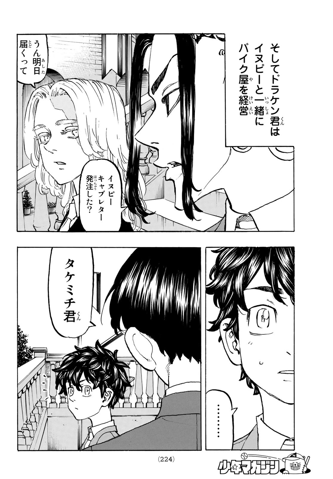 東京卍リベンジャーズ 第193話 - Page 12