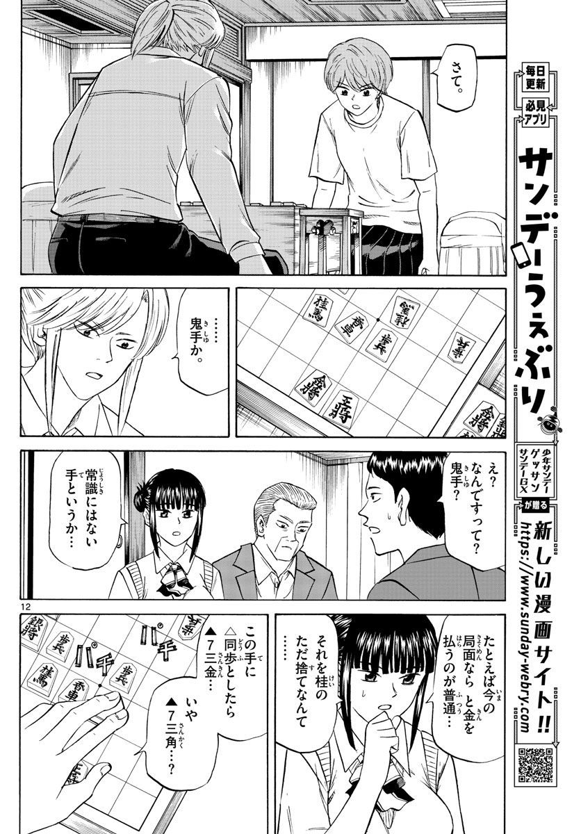 龍と苺 第73話 - Page 12