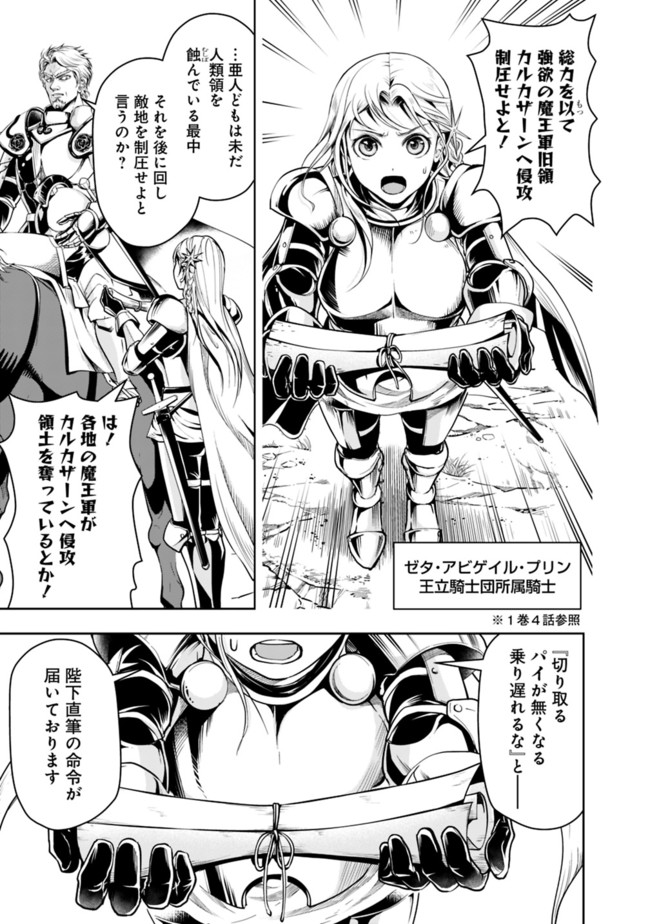 失業賢者の成り上がり　～嫌われた才能は世界最強でした～ 第55話 - Page 9