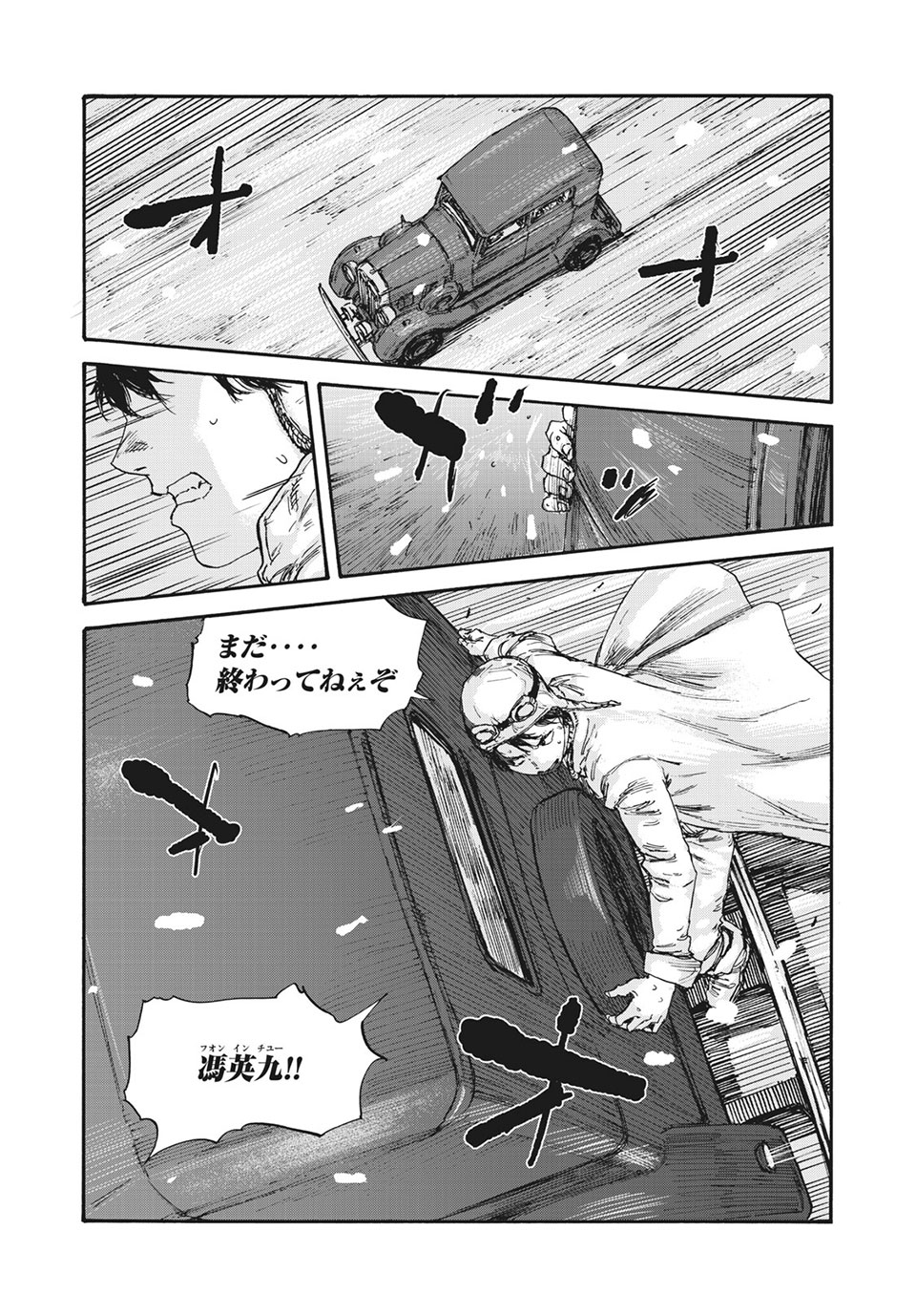 満州アヘンスクワッド 第53話 - Page 20