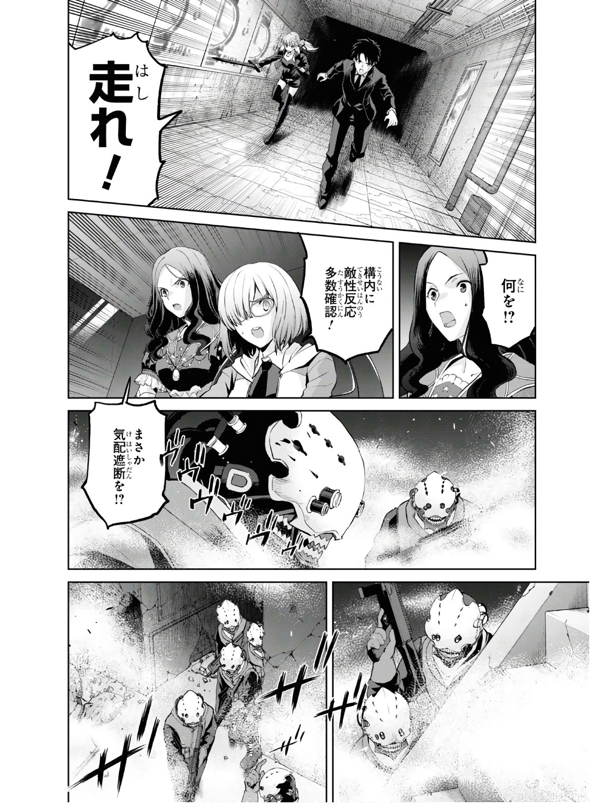 Fate/Grand Order: Epic of Remnant - 亜種特異点I 悪性隔絶魔境 新宿 新宿幻霊事件 第5.4話 - Page 5