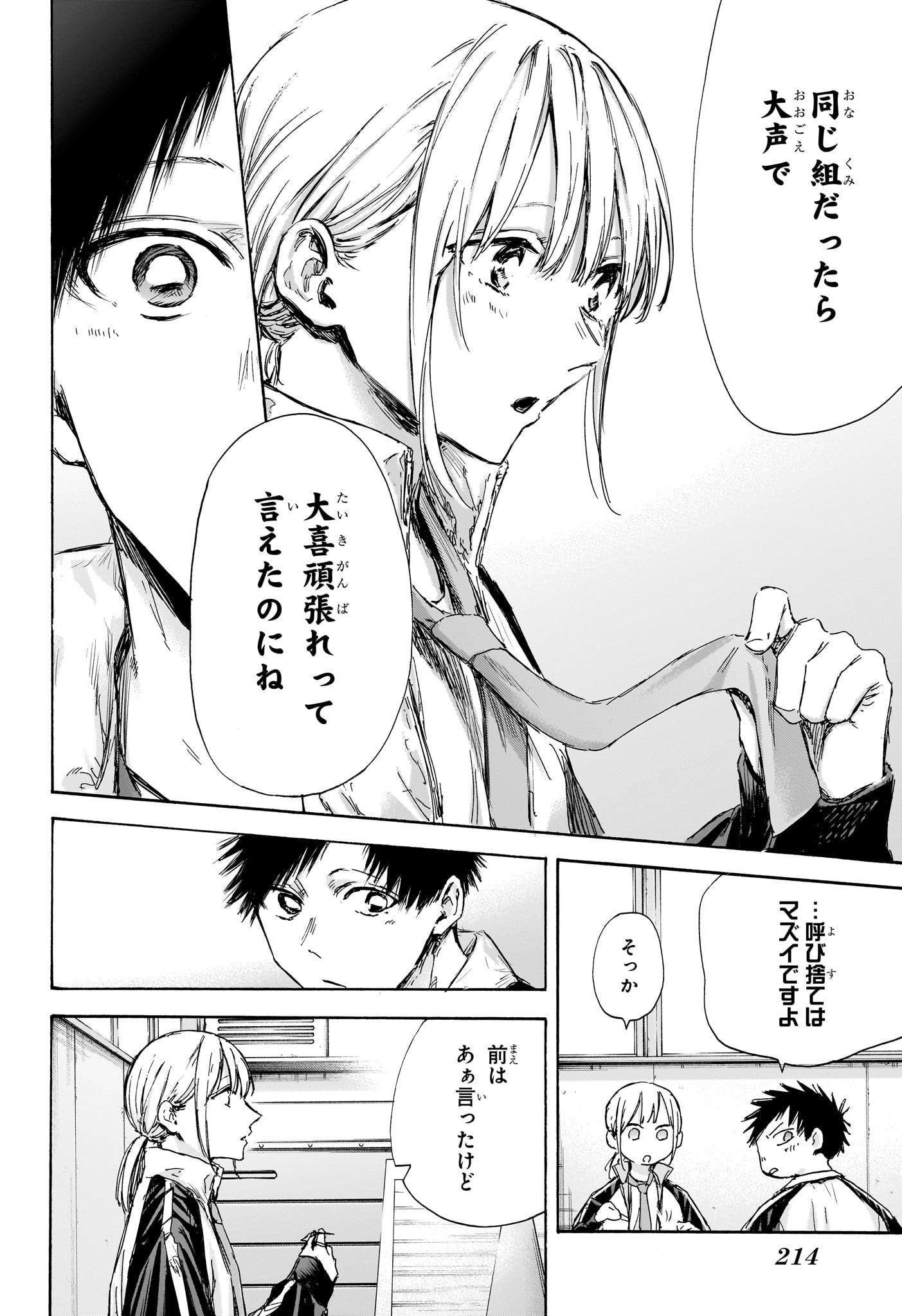 アオのハコ 第125話 - Page 16