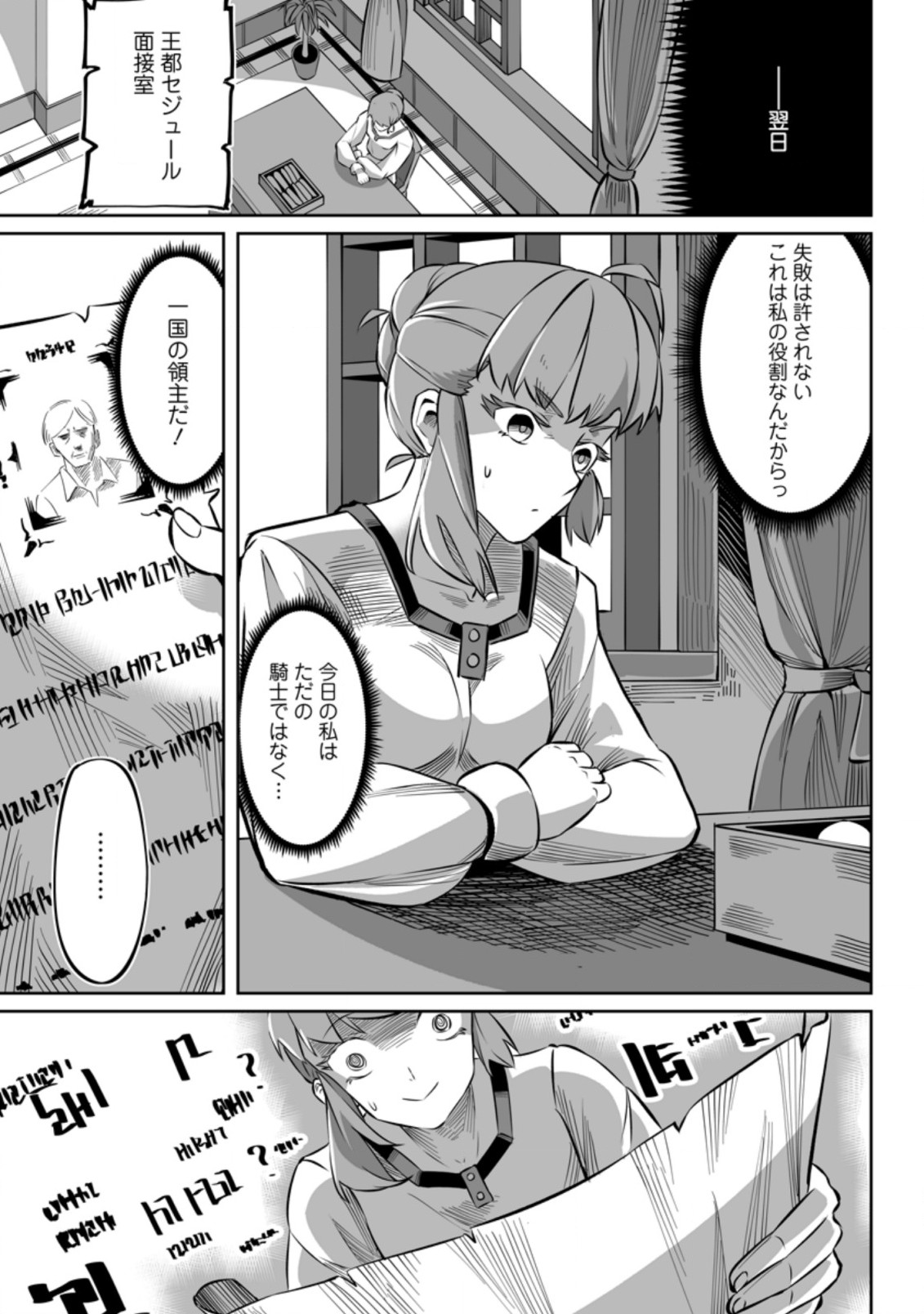 レベル99冒険者によるはじめての領地経営 第4.3話 - Page 7