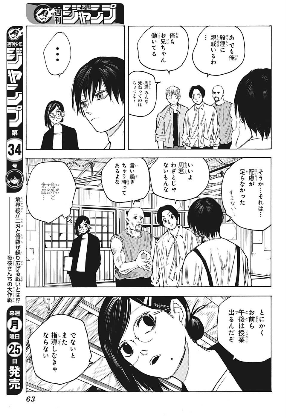SAKAMOTO -サカモト- 第79話 - Page 15