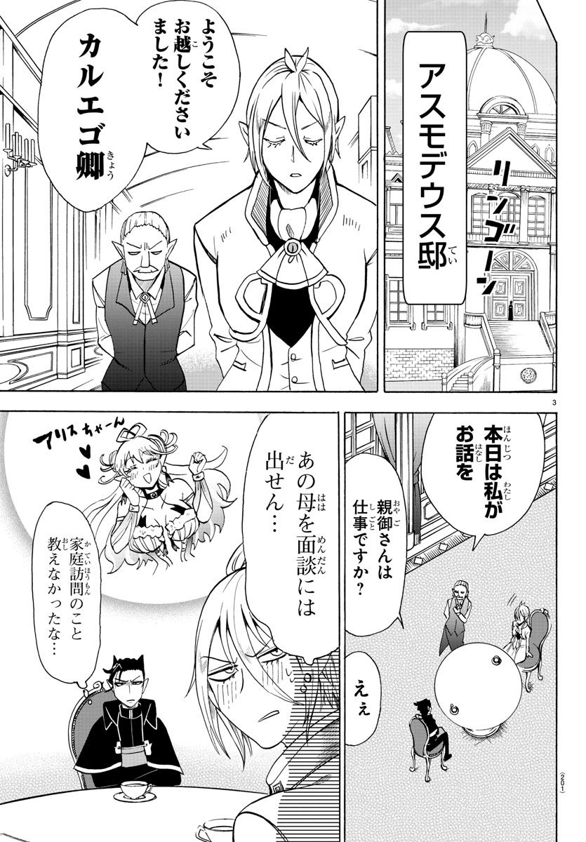 魔入りました！入間くん 第68話 - Page 4