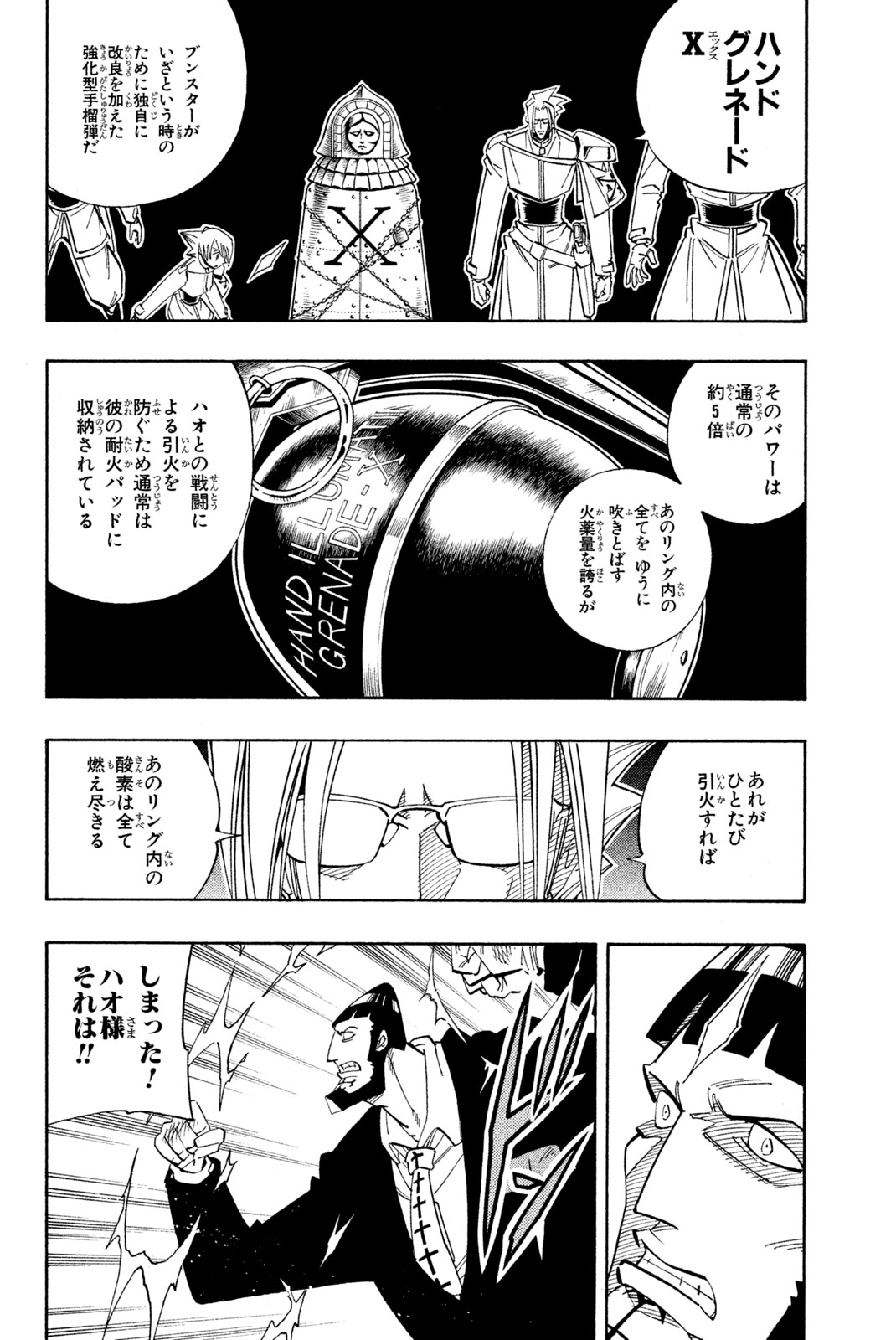 シャーマンキングザスーパースター 第139話 - Page 12