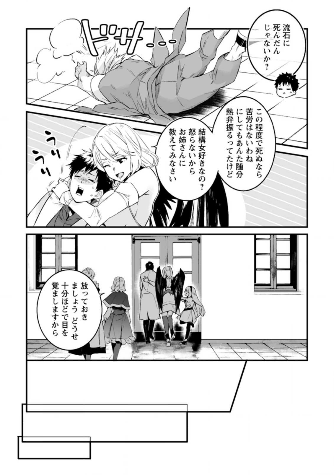 白衣の英雄 第19話 - Page 11