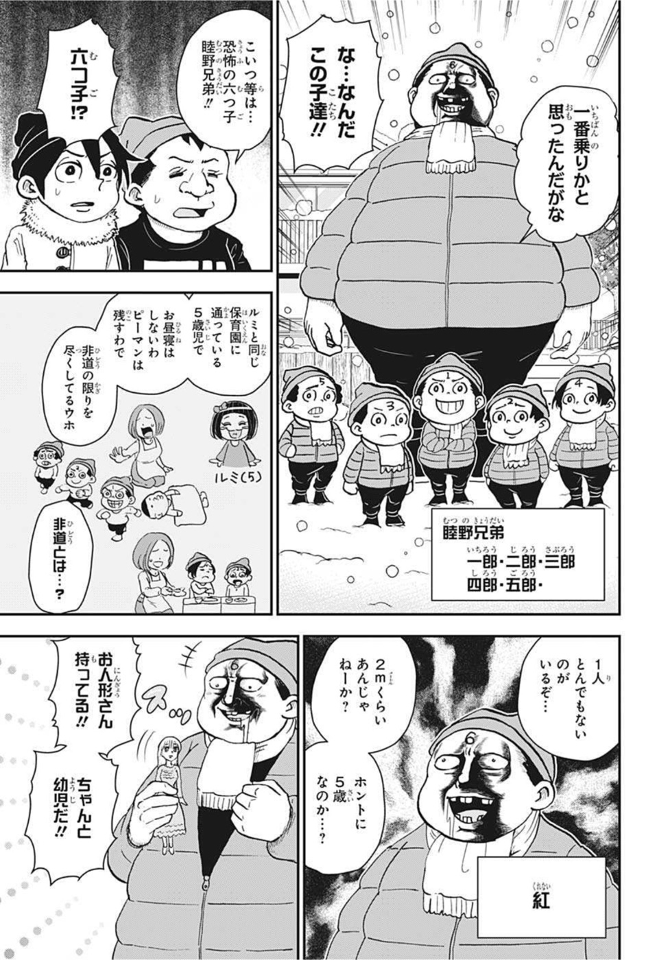 僕とロボコ 第74話 - Page 4