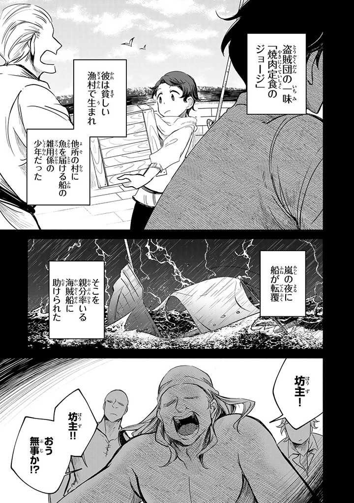 ヴィクトリア・ウィナー・オーストウェン王妃は世界で一番偉そうである 第8.1話 - Page 1