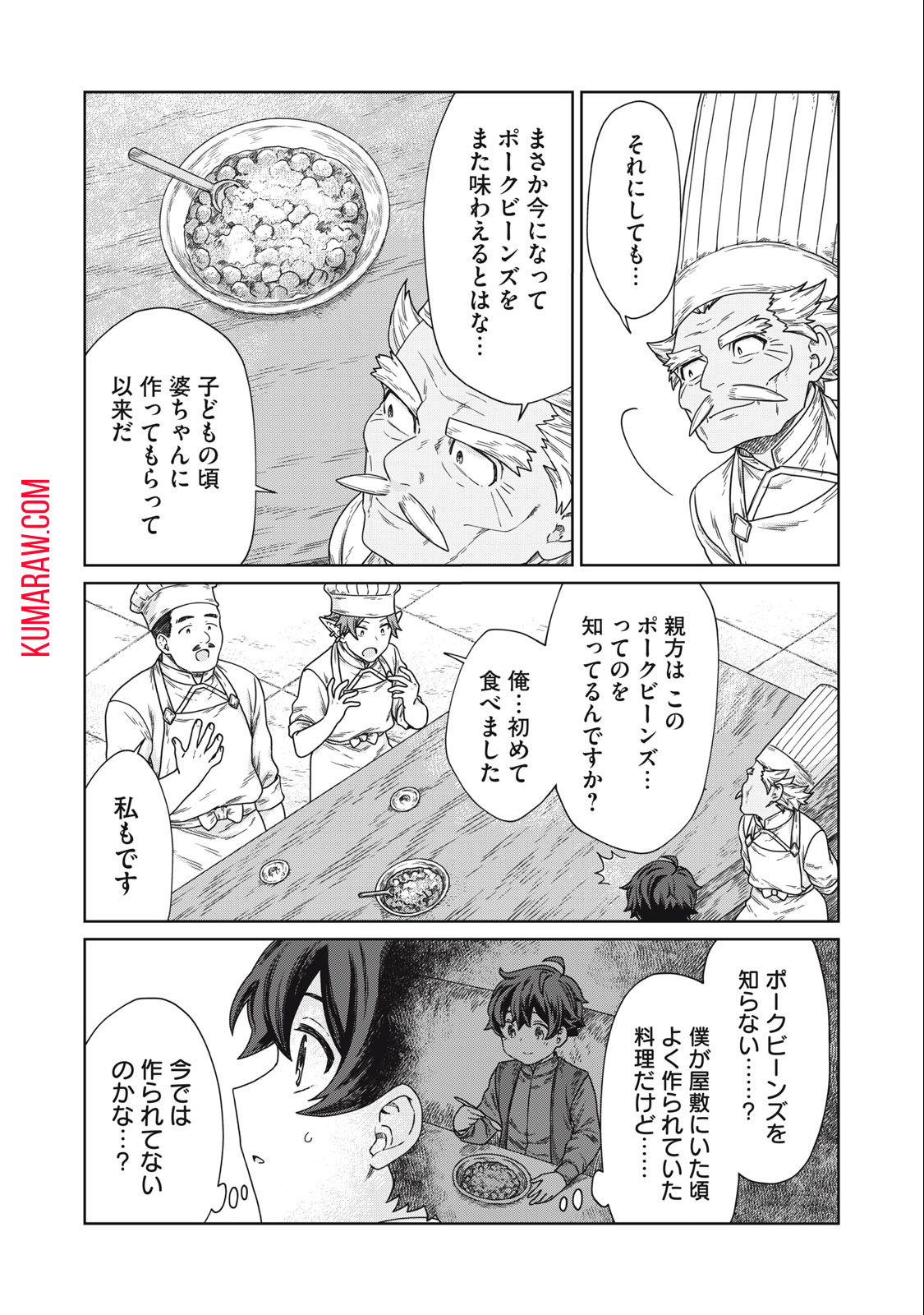 公爵家の料理番様 ～300年生きる小さな料理人～ 第12.2話 - Page 12