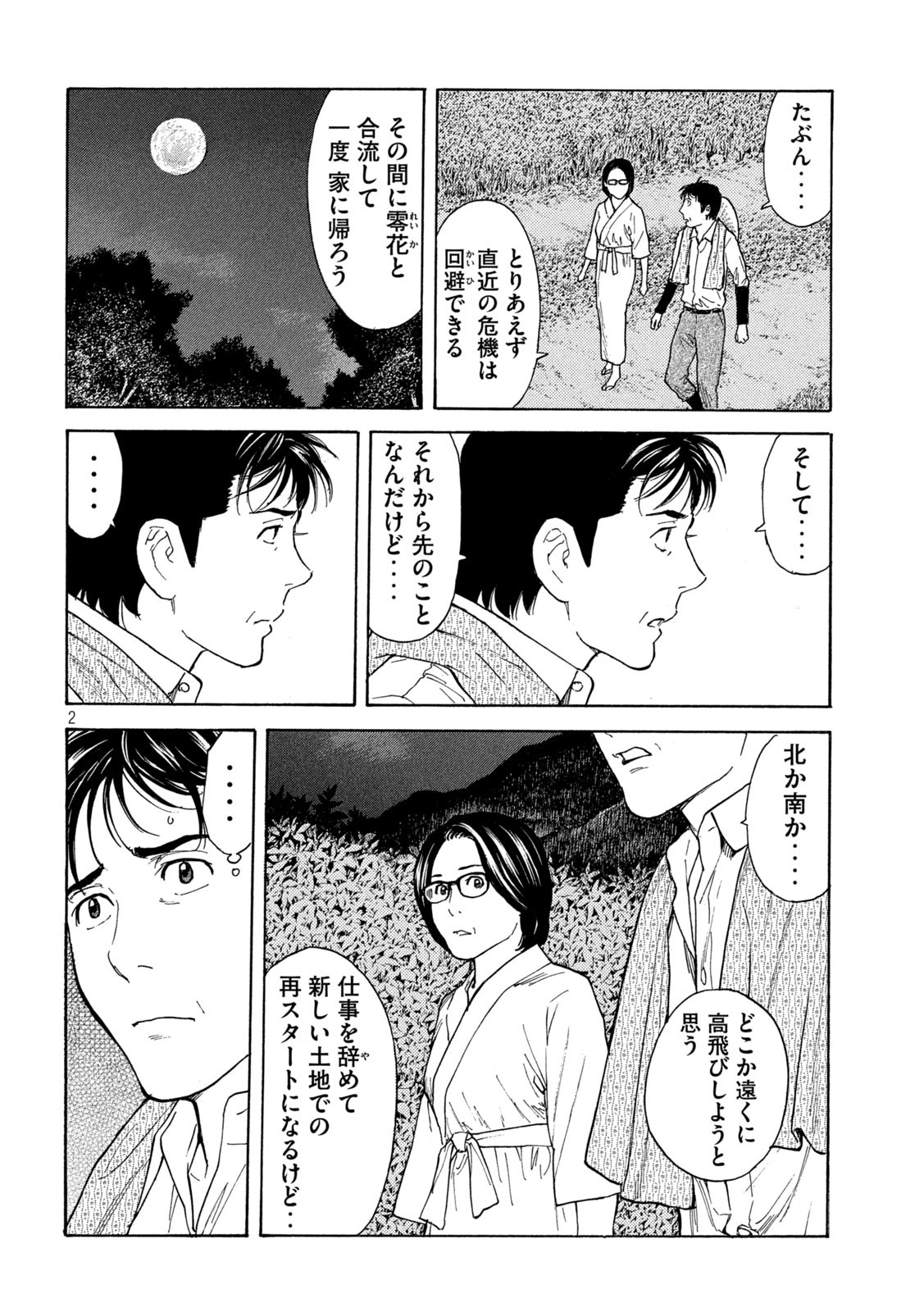 マイホームヒーロー 第130話 - Page 2