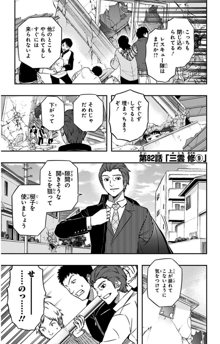 ワートリ 第82話 - Page 1