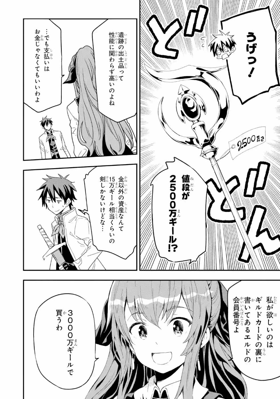 異世界賢者の転生無双 ～ゲームの知識で異世界最強～ 第8話 - Page 36