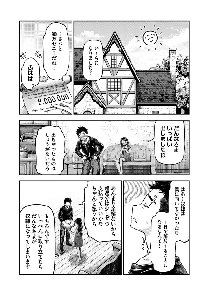 ニセモノの錬金術師 第1話 - Page 49