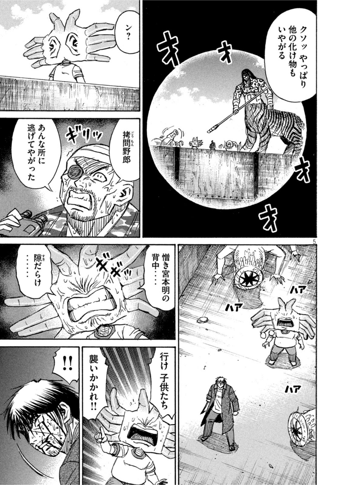 彼岸島 48日後… 第320話 - Page 5