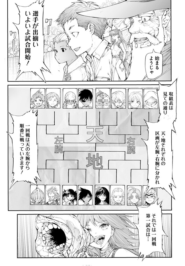 便利屋斎藤さん、異世界に行く 第247話 - Page 7