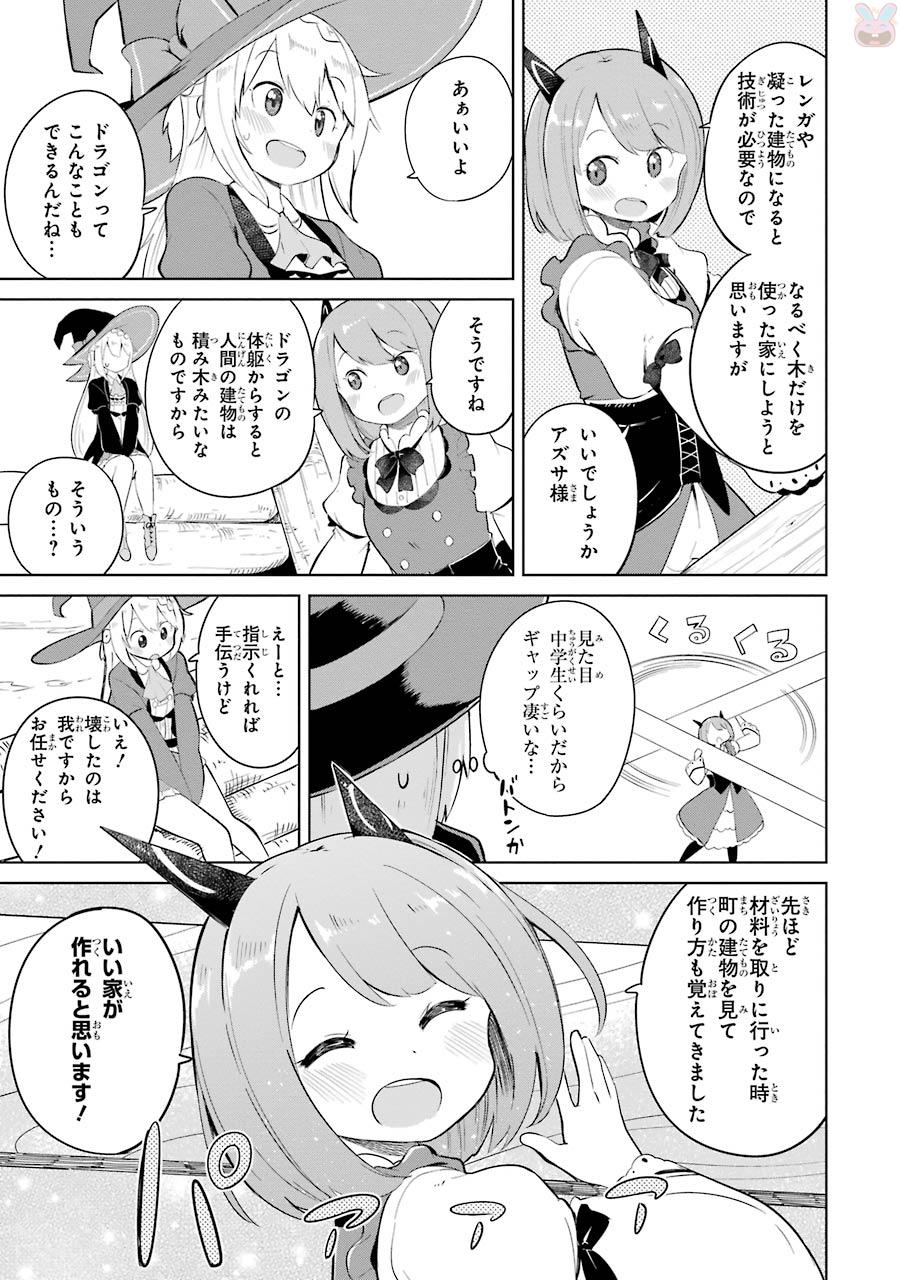 スライム倒して300年、知らないうちにレベルMAXになってました 第4話 - Page 3