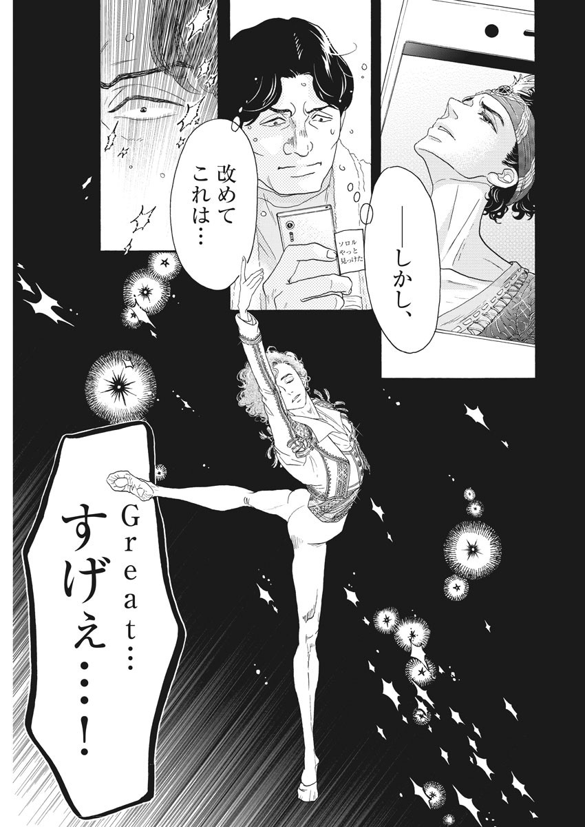 ダンス・ダンス・ダンスール 第158話 - Page 3