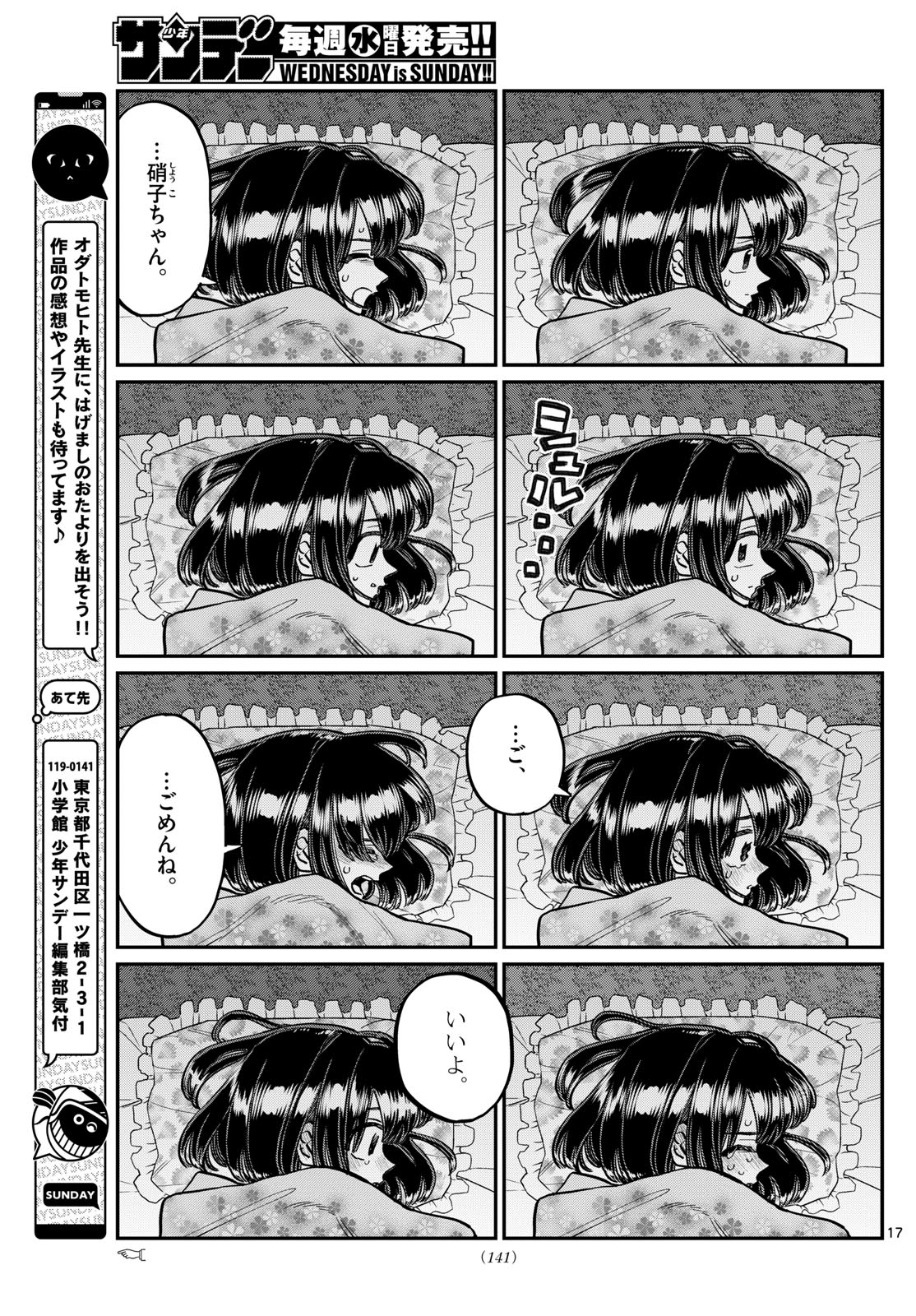 古見さんは、コミュ症です 第409話 - Page 10