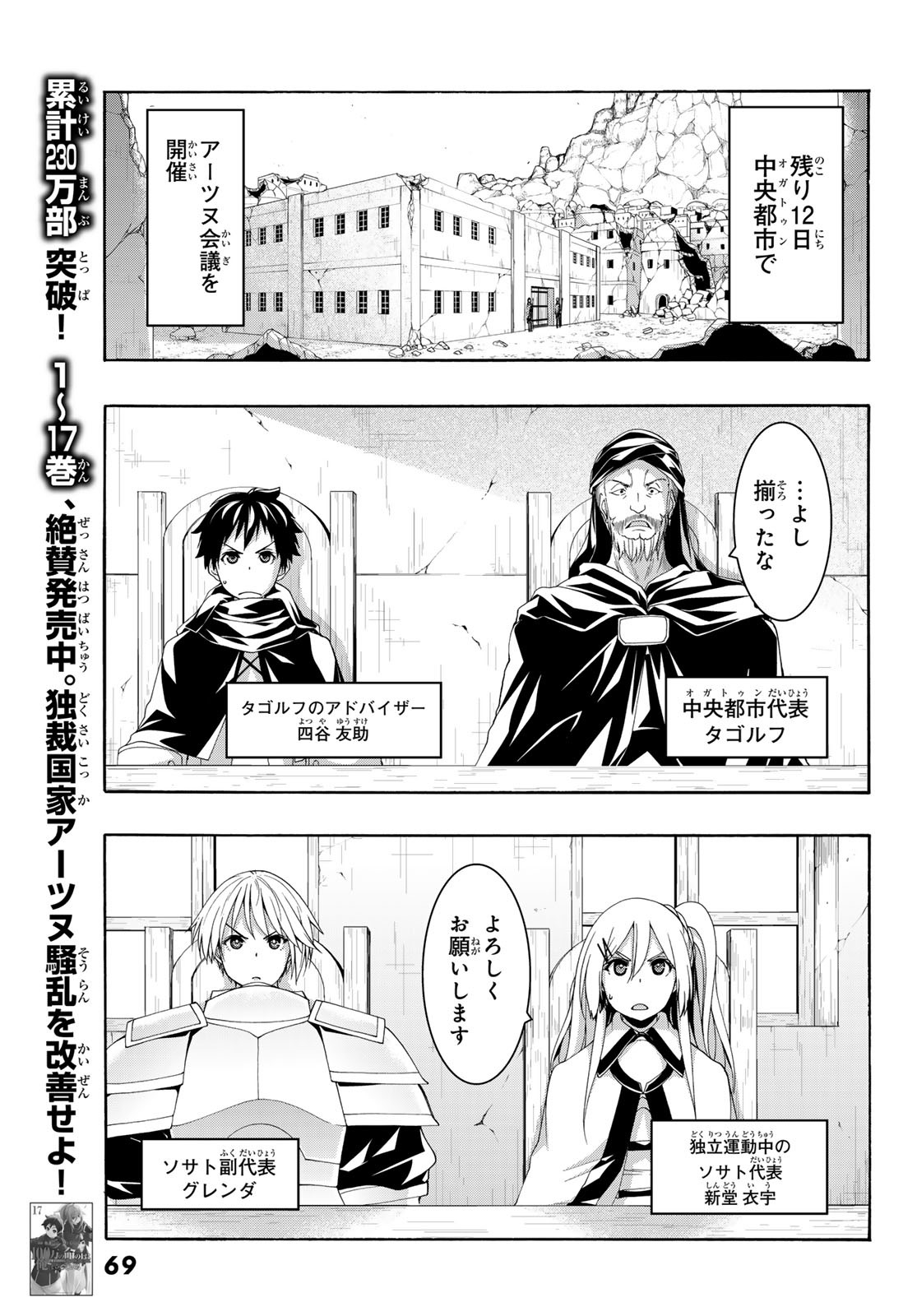 100万の命の上に俺は立っている 第86話 - Page 5