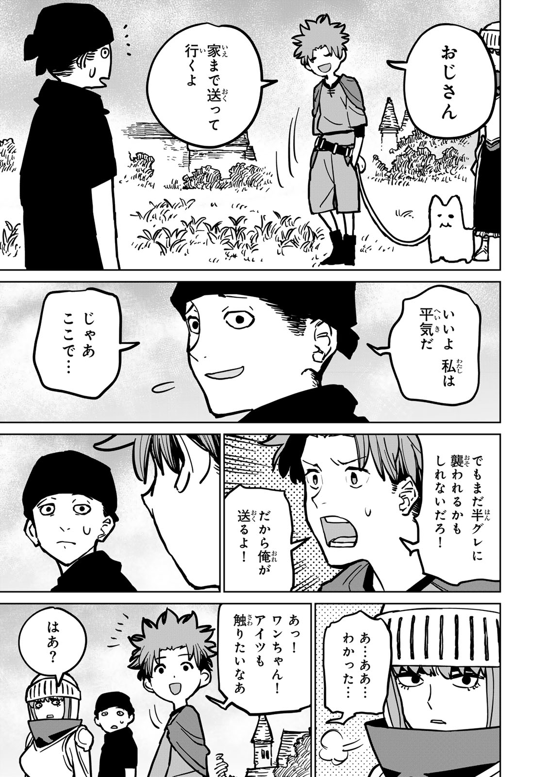 追放されたチート付与魔術師は気ままなセカンドライフを謳歌する 第28話 - Page 7