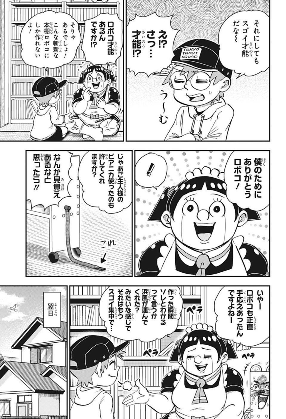 僕とロボコ 第73話 - Page 5