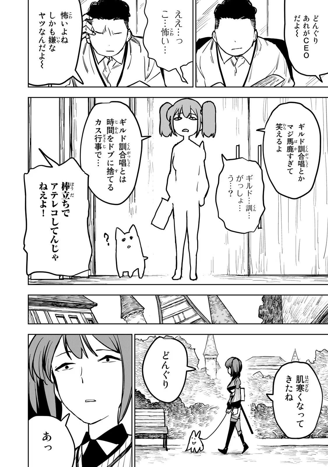 追放されたチート付与魔術師は気ままなセカンドライフを謳歌する 第16話 - Page 12