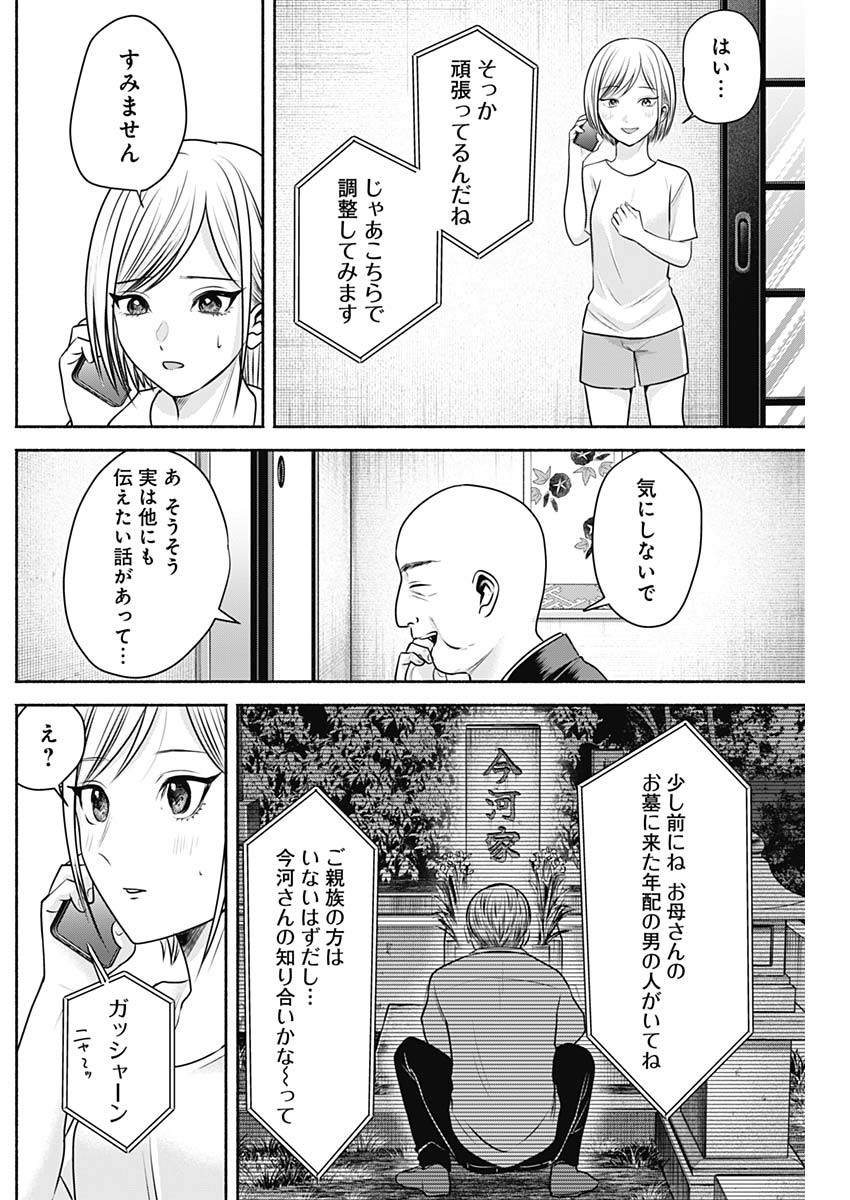 ハッピーマリオネット 第18話 - Page 8