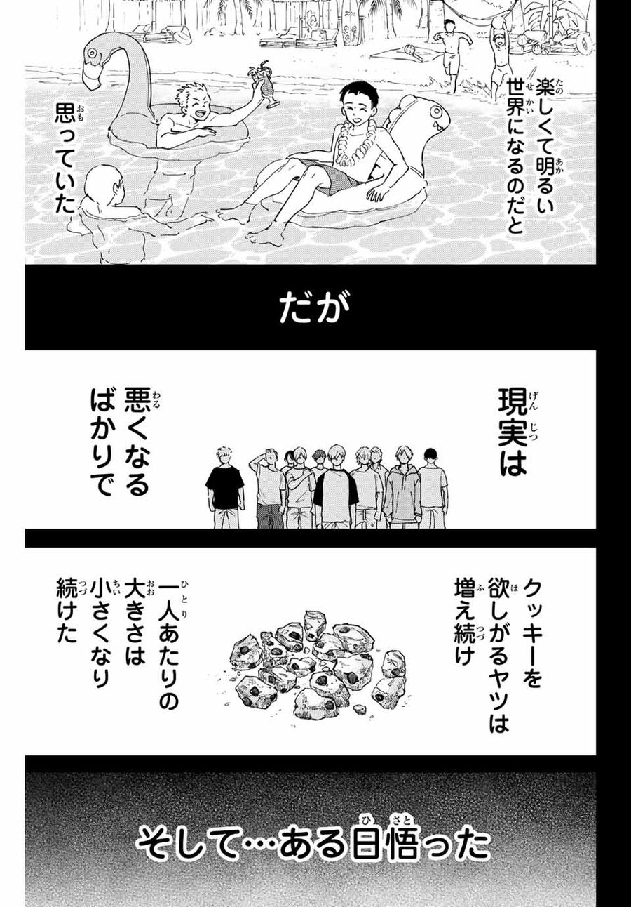 ウィンドブレイカー 第80話 - Page 19