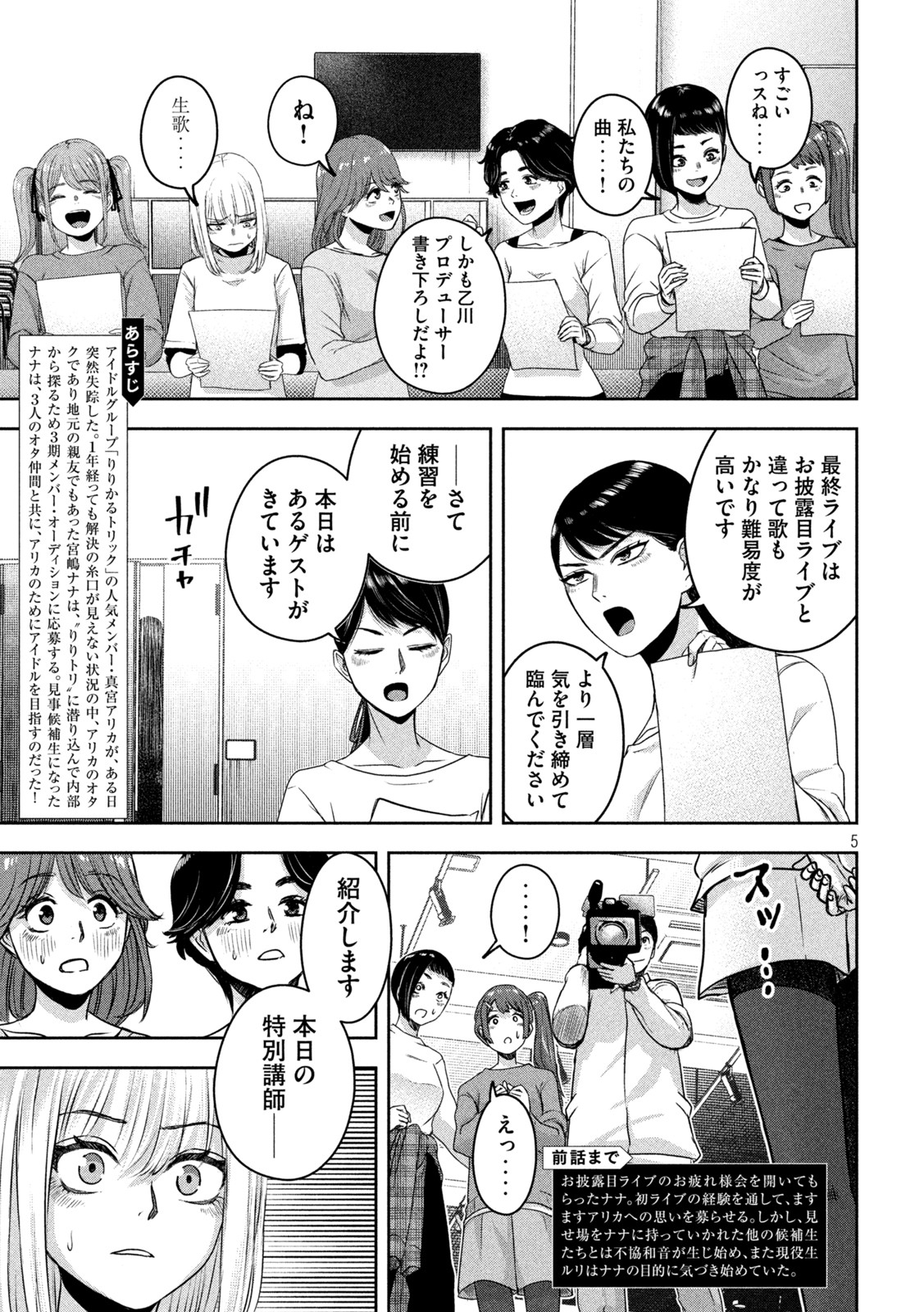 私のアリカ 第9話 - Page 5