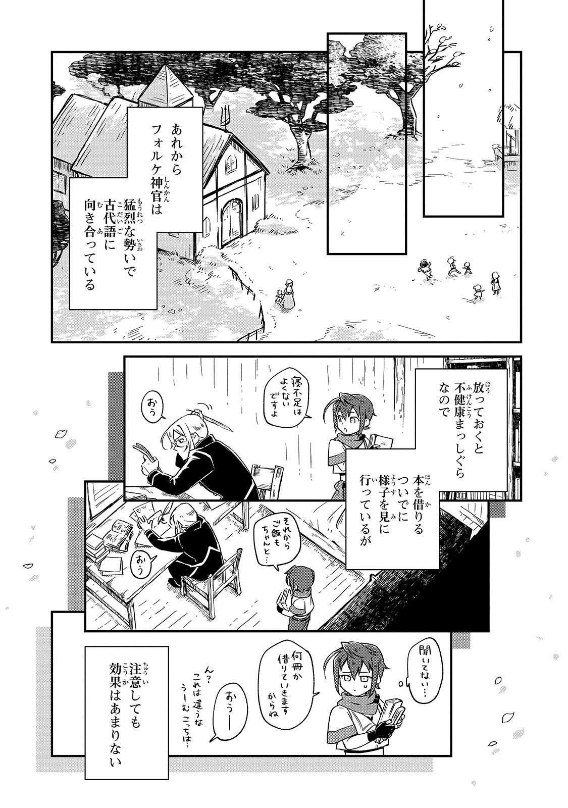 フシノカミ～辺境から始める文明再生記～ 第2話 - Page 15