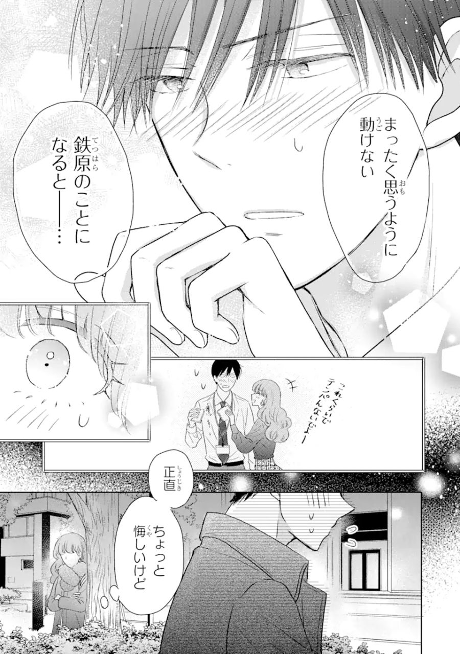 私にだけテンパる上司の話 第9.3話 - Page 13