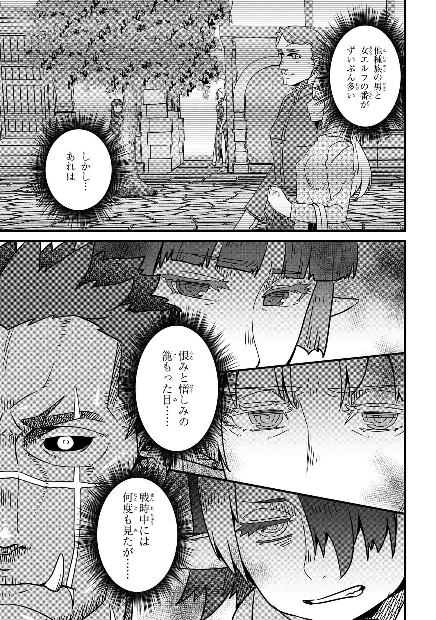 オーク英雄物語 忖度列伝 第7.2話 - Page 3