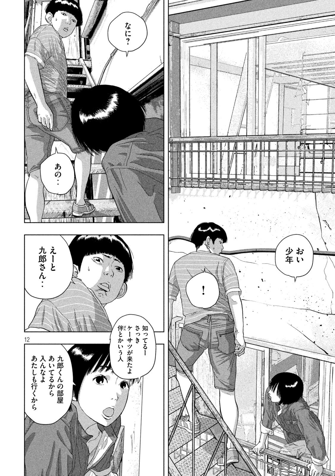 アンダーニンジャ 第70話 - Page 12