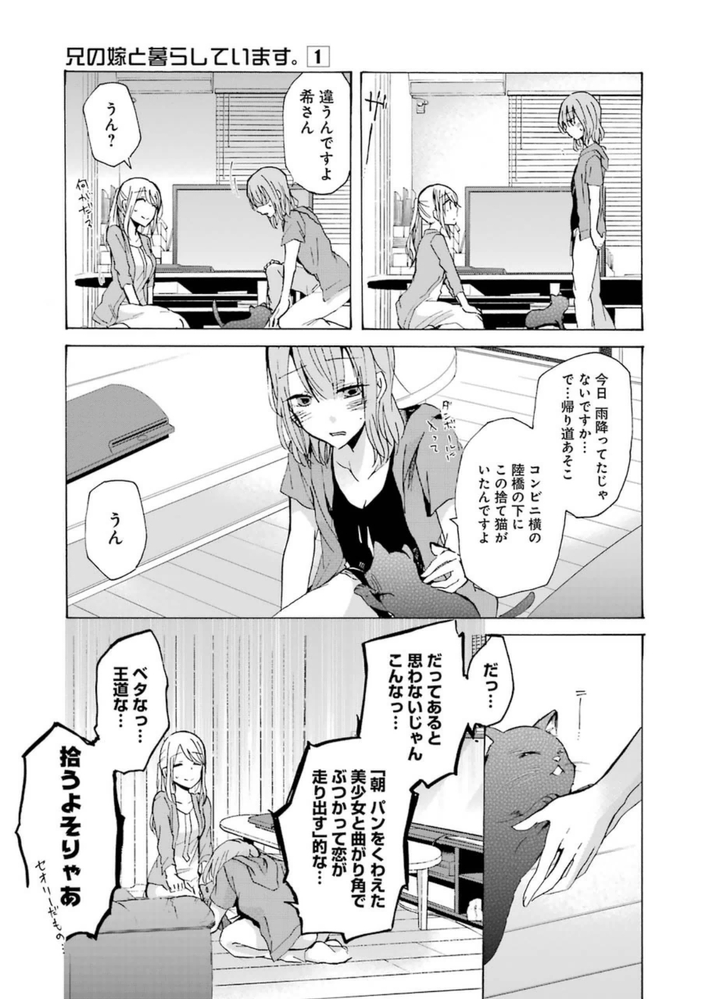 兄の嫁と暮らしています。 第7話 - Page 3