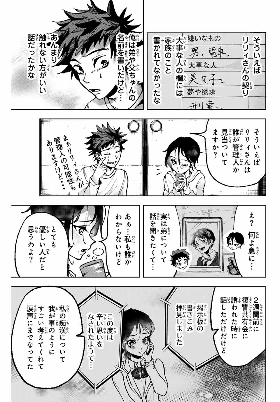 葬いの共犯者 第5話 - Page 7