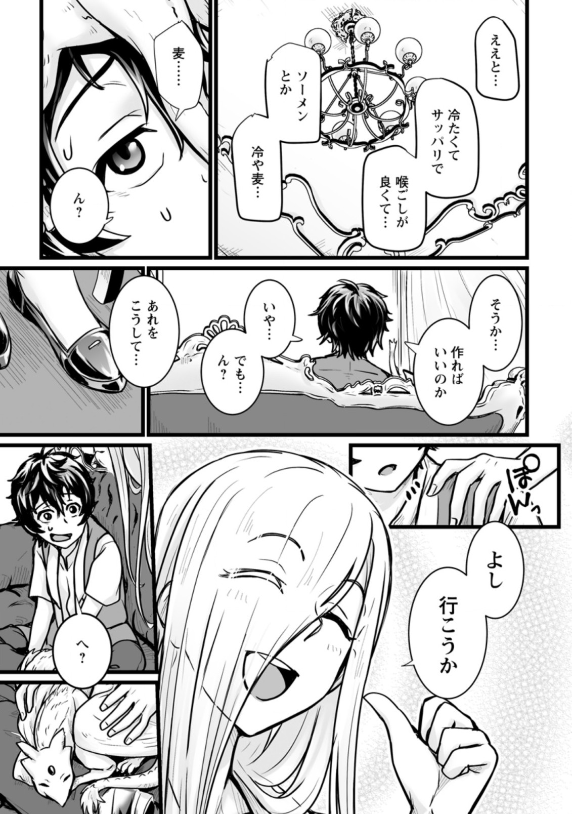 異世界で 上前はねて 生きていく～再生魔法使いのゆるふわ人材派遣生活～ 第12.1話 - Page 6