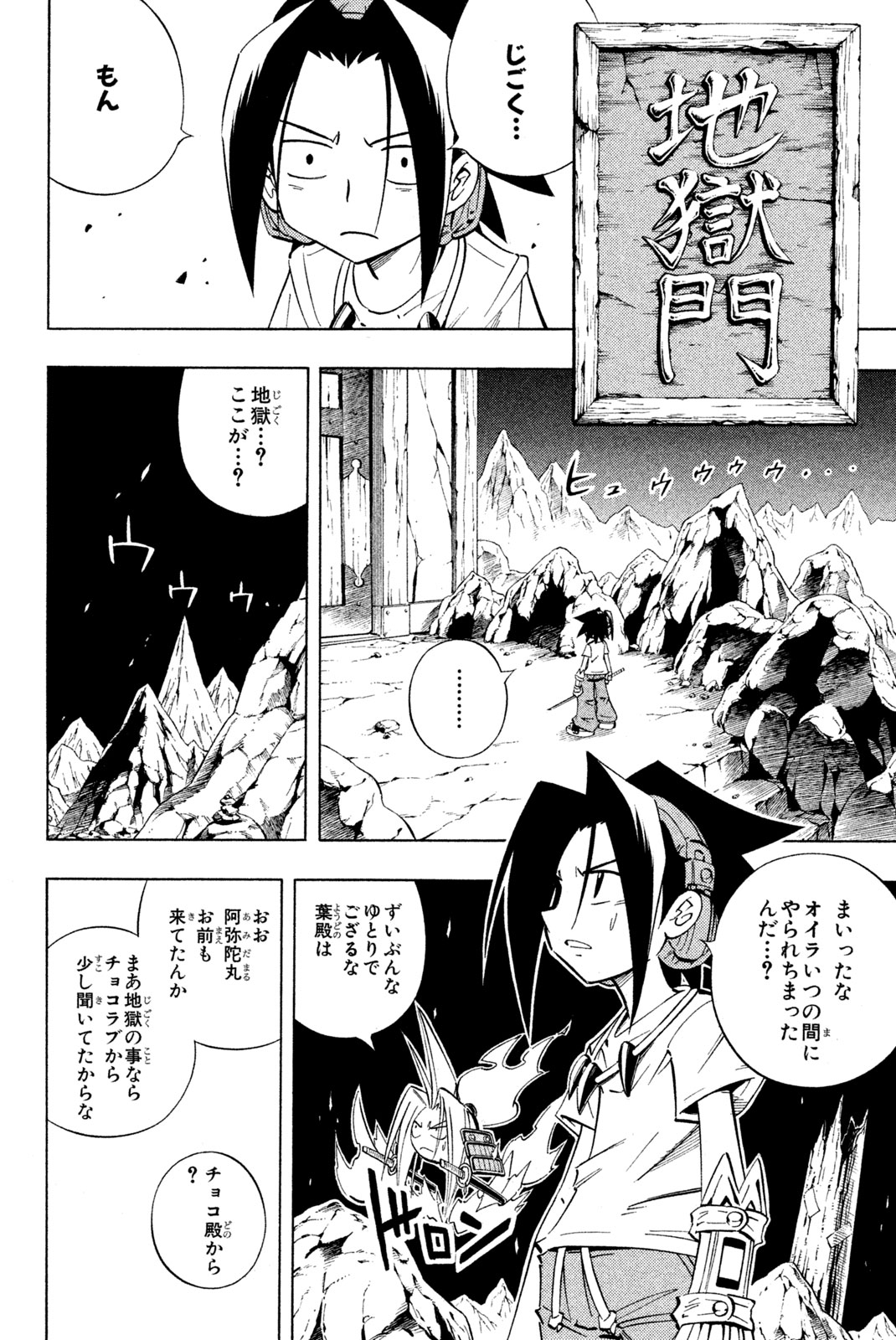 シャーマンキングザスーパースター 第234話 - Page 4