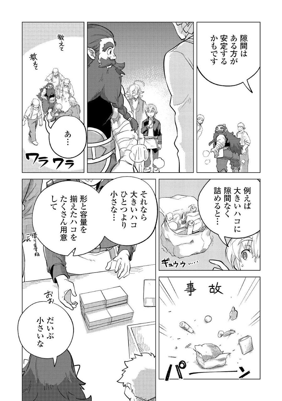 もふもふと異世界でスローライフを目指します！ 第31話 - Page 7