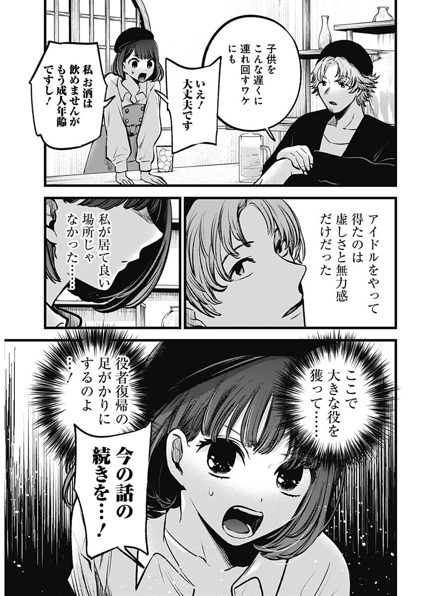 推しの子 第100話 - Page 16