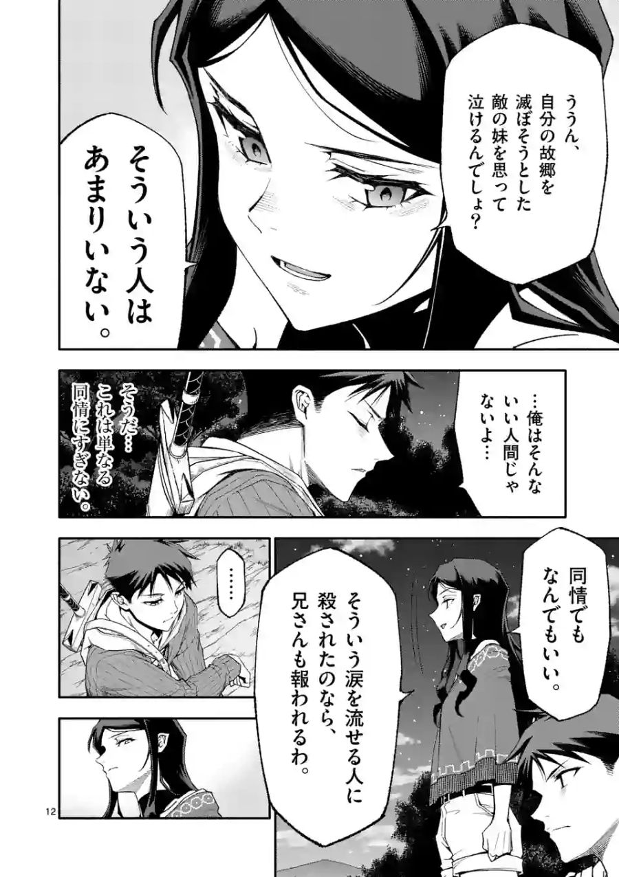 死に戻り、全てを救うために最強へと至る＠comic 第59話 - Page 12